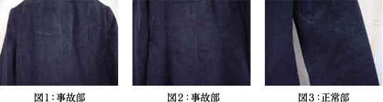 図1~3:毛羽乱れ(起毛)