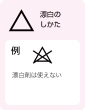 漂白のしかた