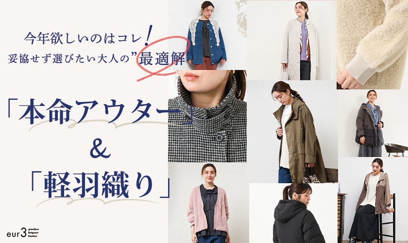 妥協せずに選びたい大人の