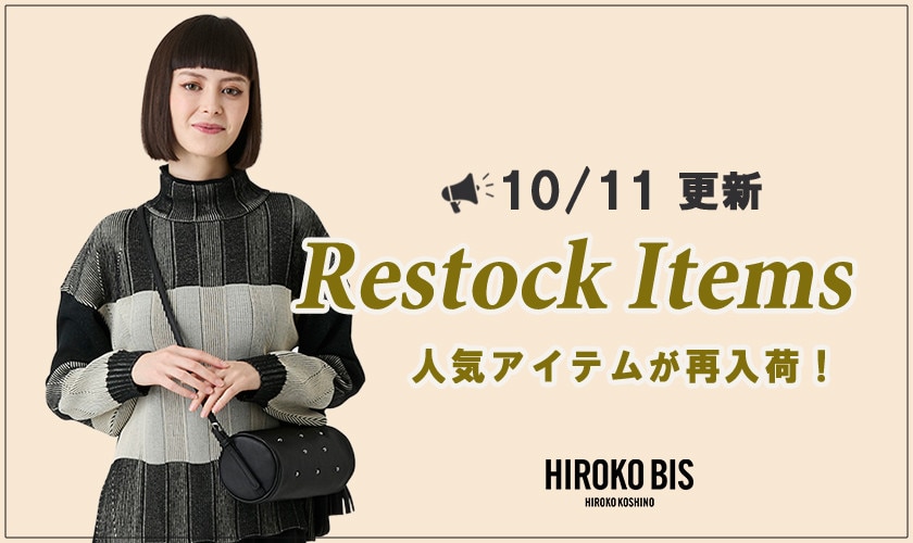 【10/11up】今なら手に入る！人気アイテム再入荷