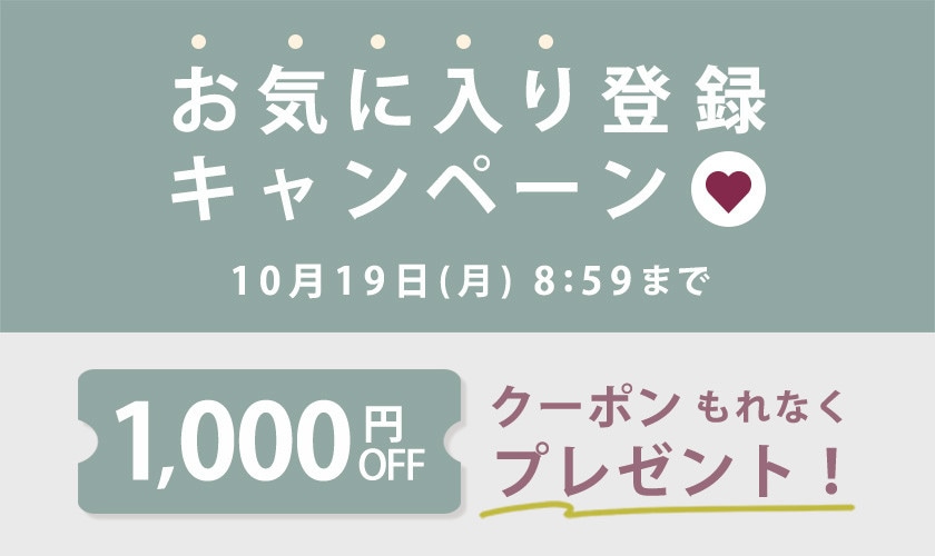 【al'aise modulation】お気に入り登録キャンペーン