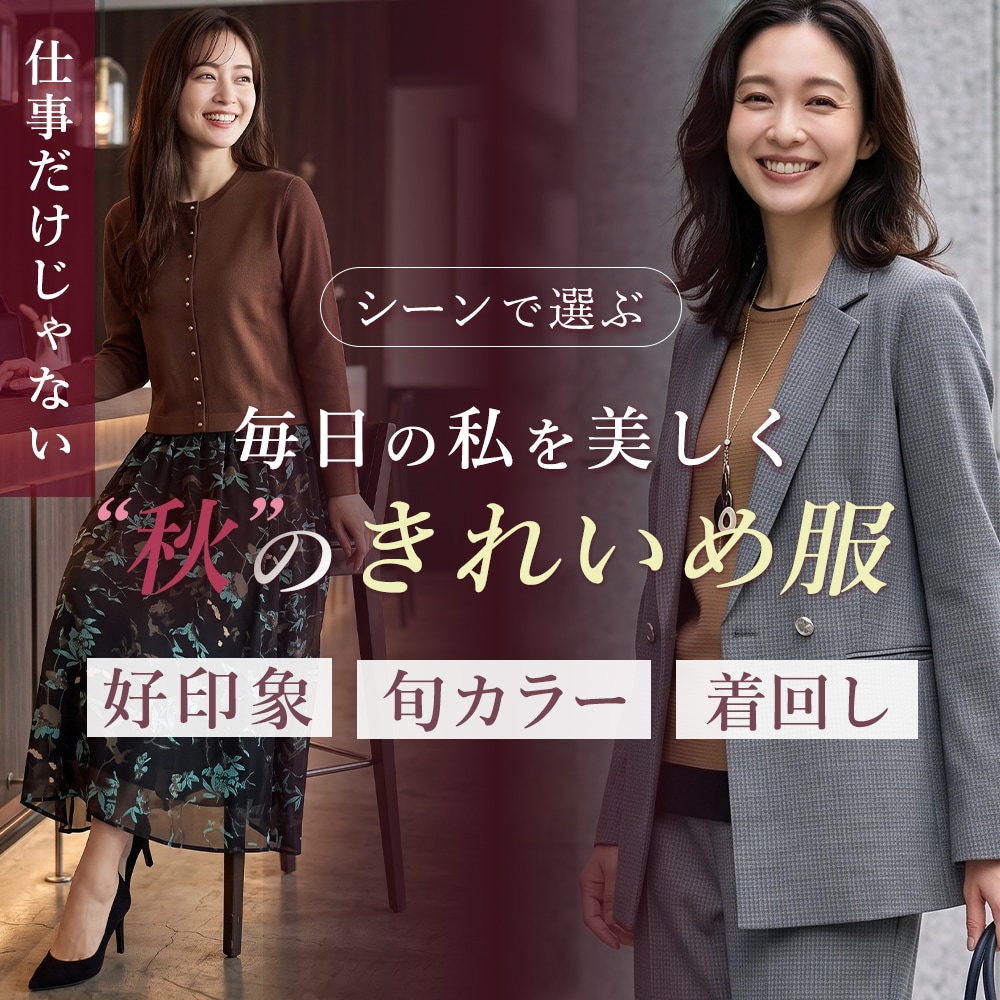 シーンで選ぶ、毎日の私を美しく