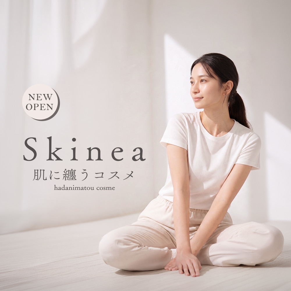 【NEW OPEN】 Skinea -肌に纏うコスメ-