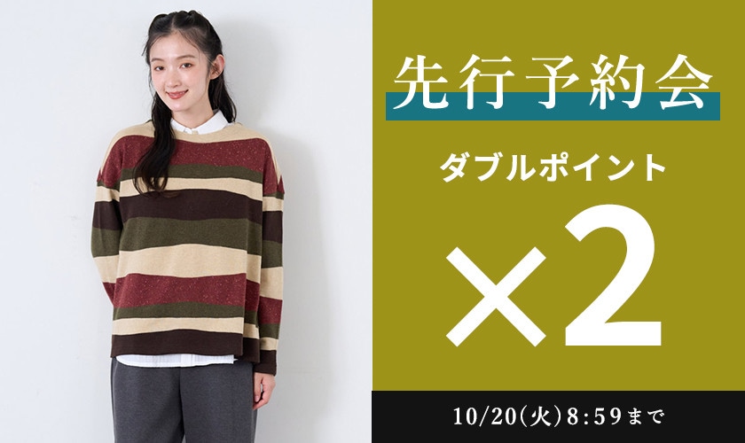 先行予約会 ダブルポイント