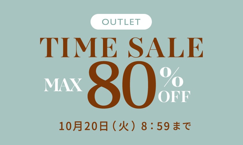 【 アウトレット】最大80%OFF TIME SALE